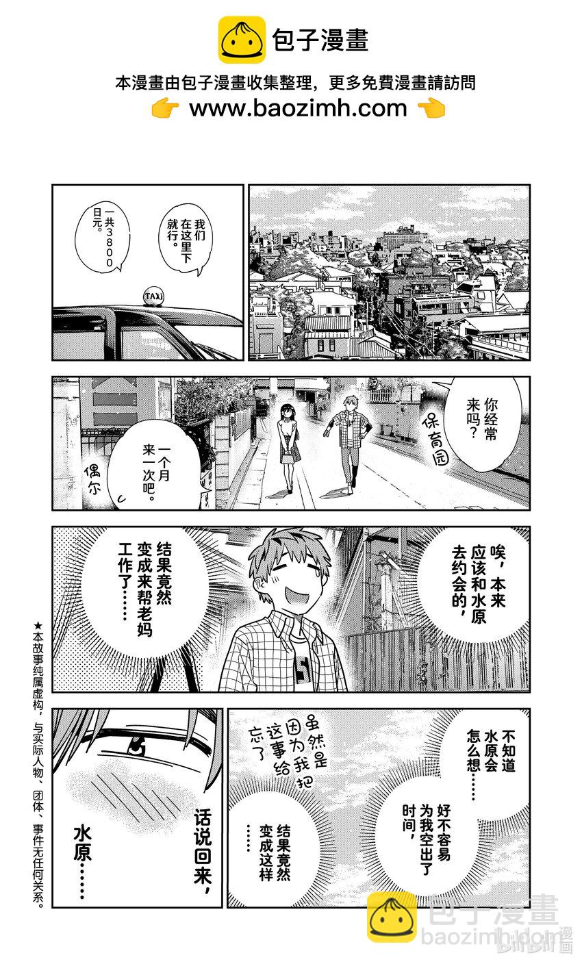 292 孩子与女朋友①-第292话