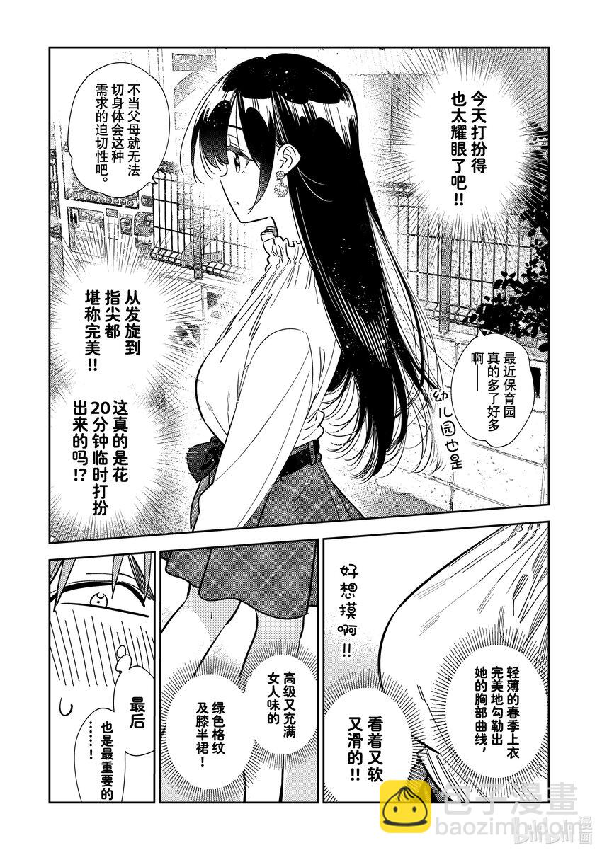 292 孩子与女朋友①-第292话