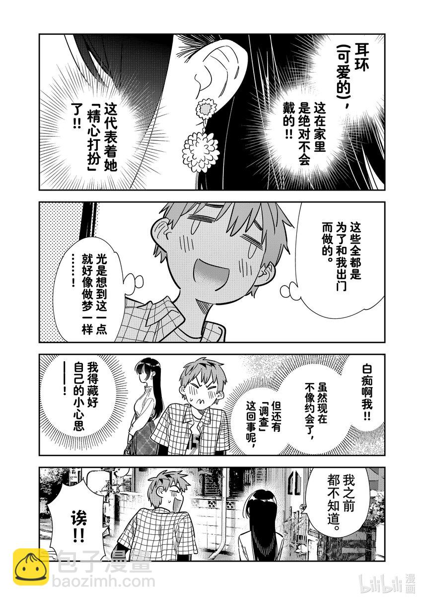 292 孩子与女朋友①-第292话