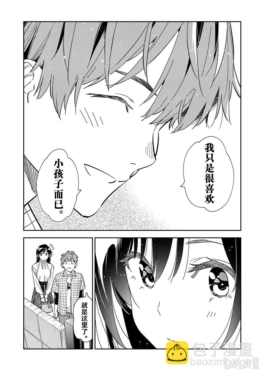 292 孩子与女朋友①-第292话