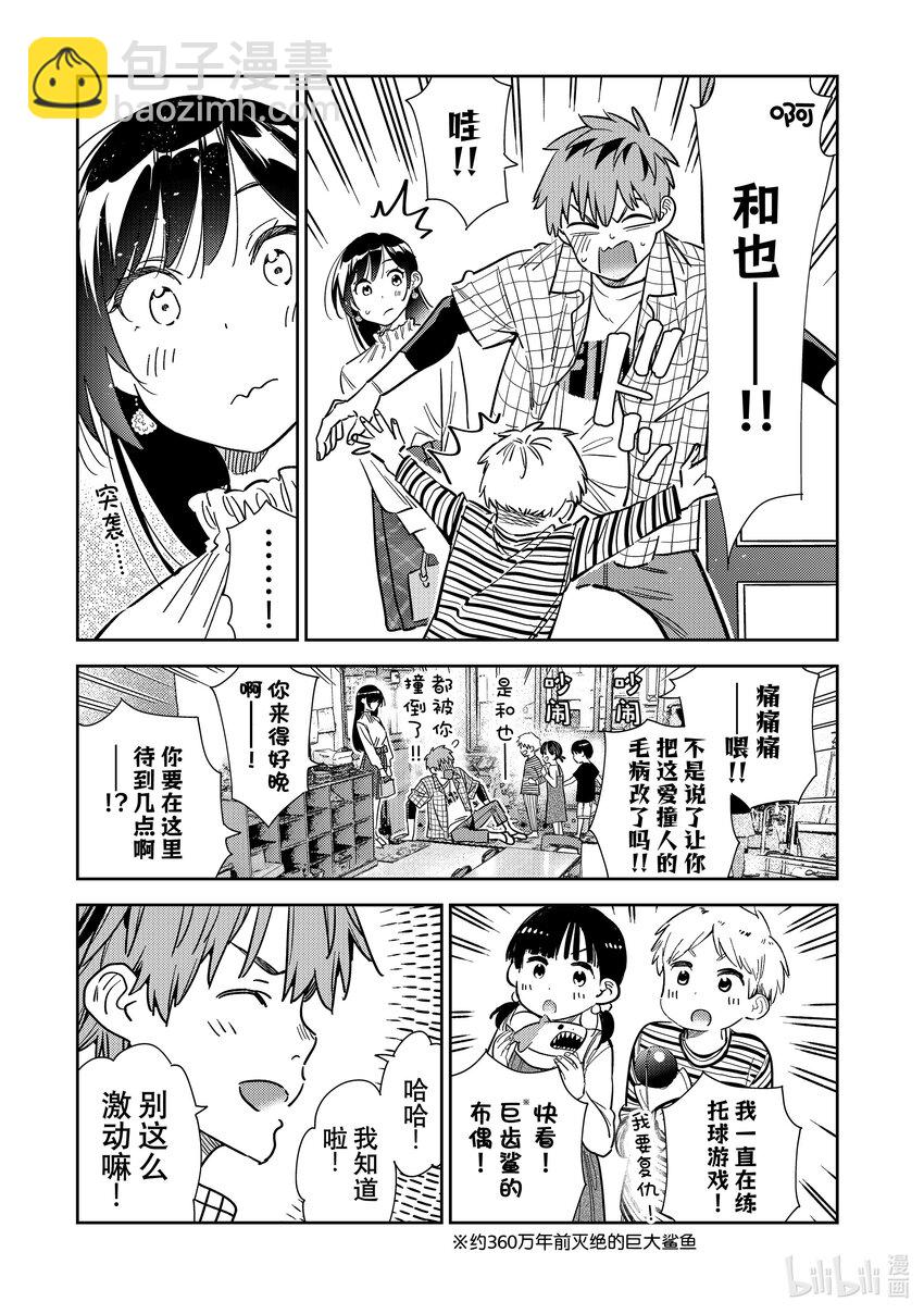 292 孩子与女朋友①-第292话