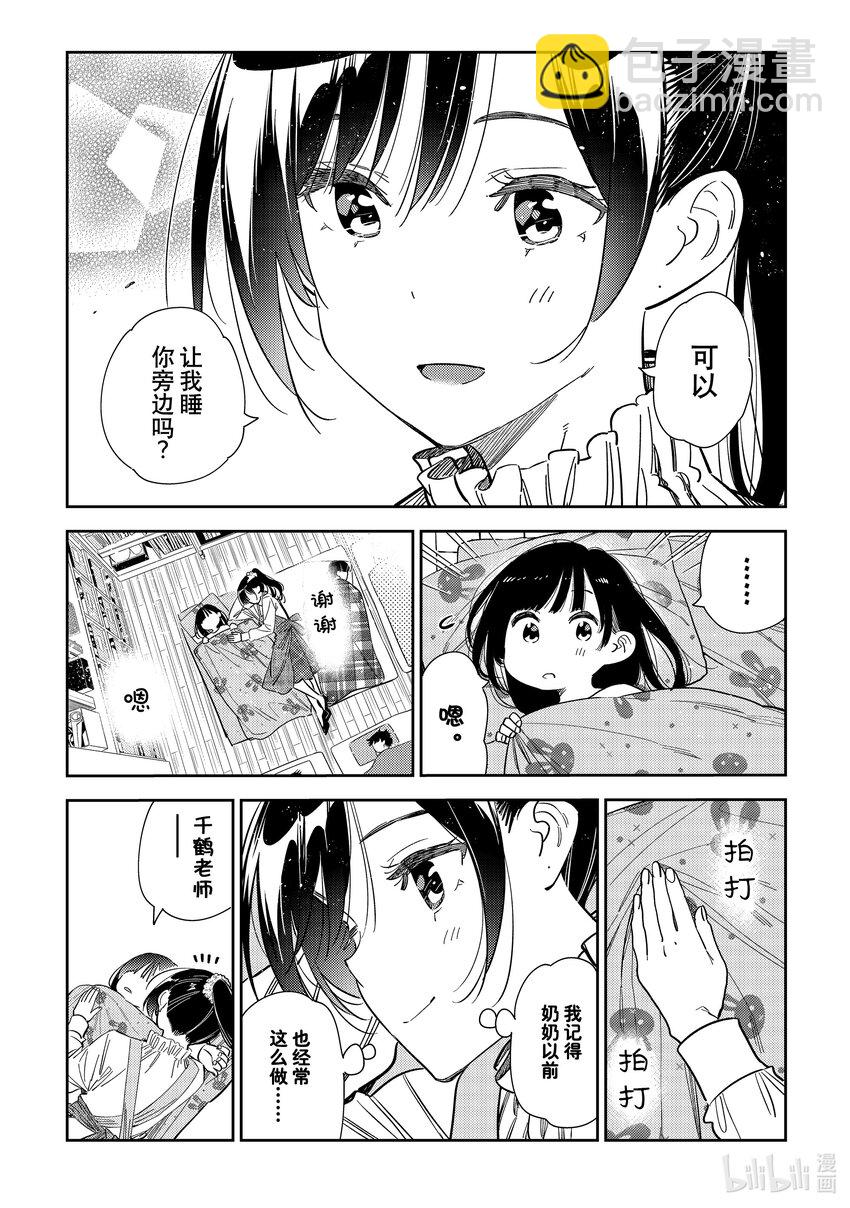 294 孩子与女朋友③-第294话