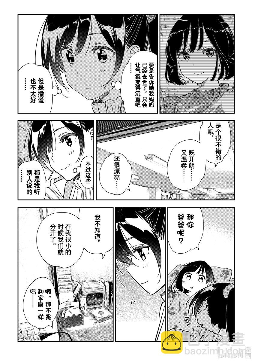 294 孩子与女朋友③-第294话