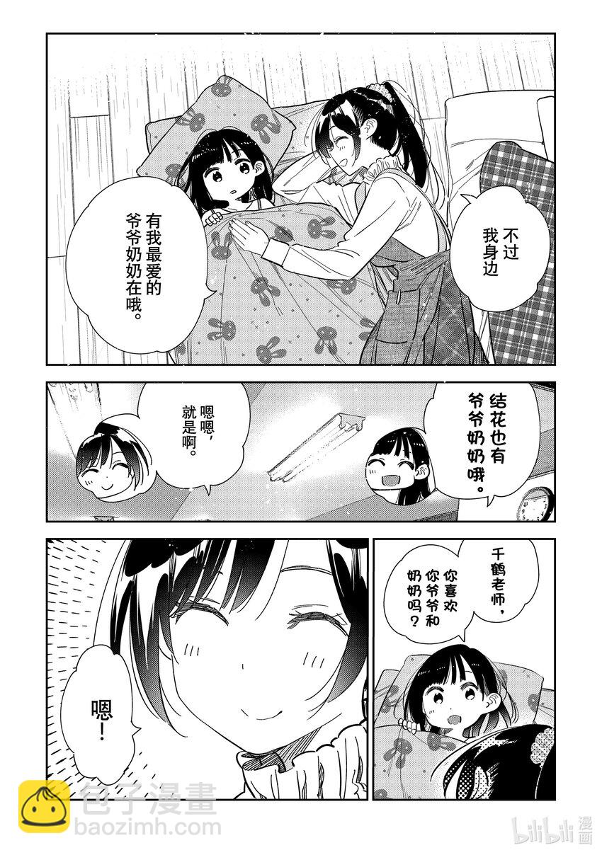 294 孩子与女朋友③-第294话
