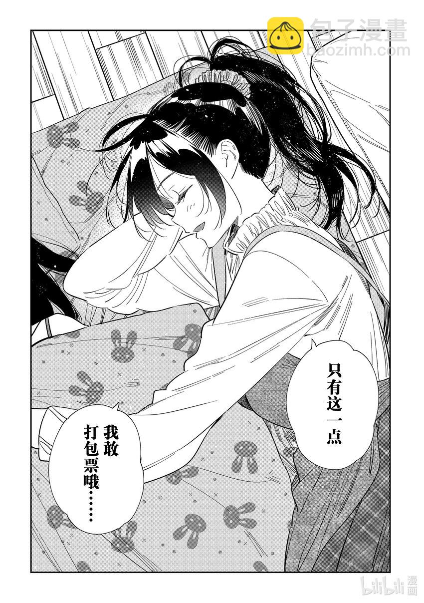 294 孩子与女朋友③-第294话