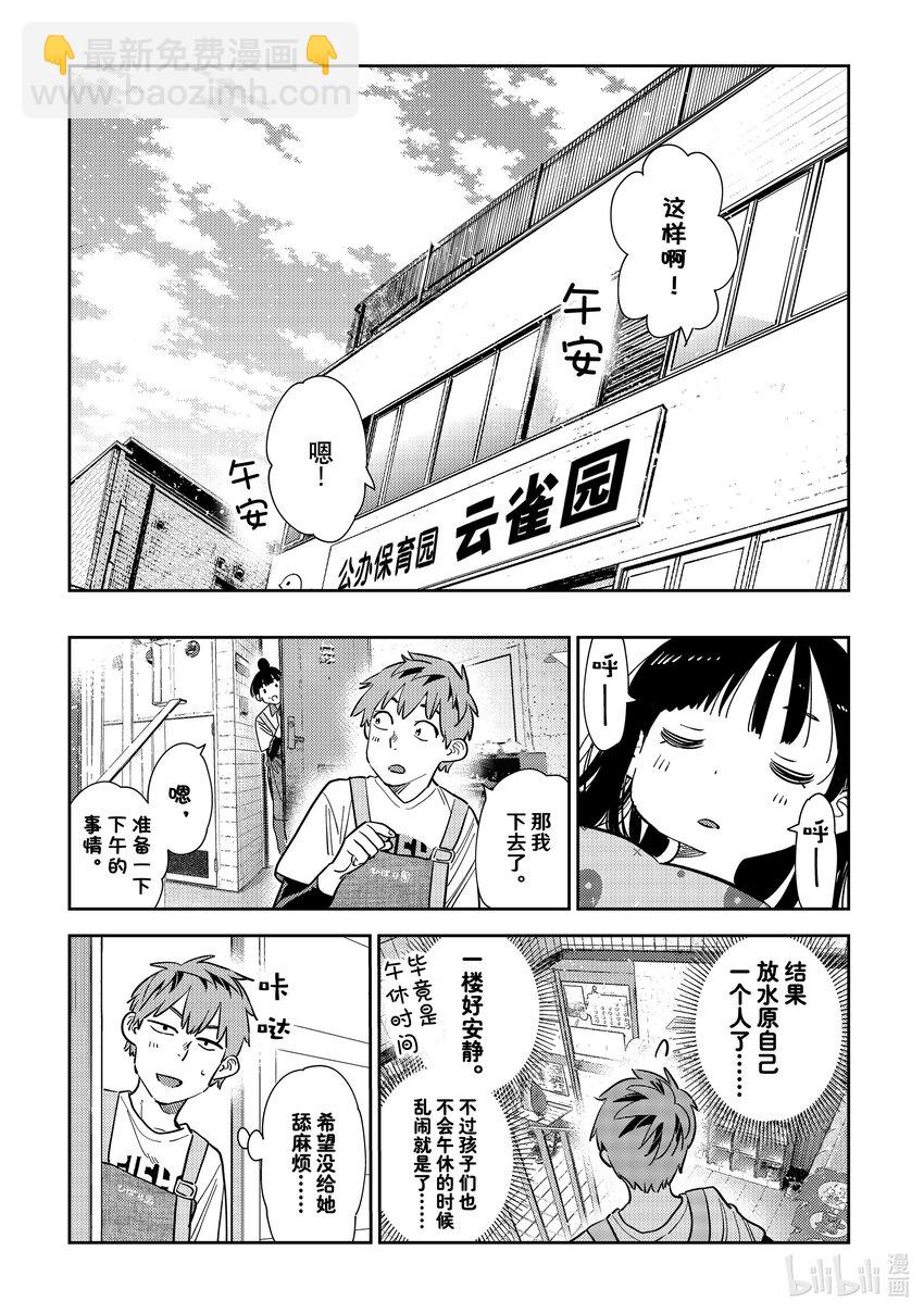 294 孩子与女朋友③-第294话