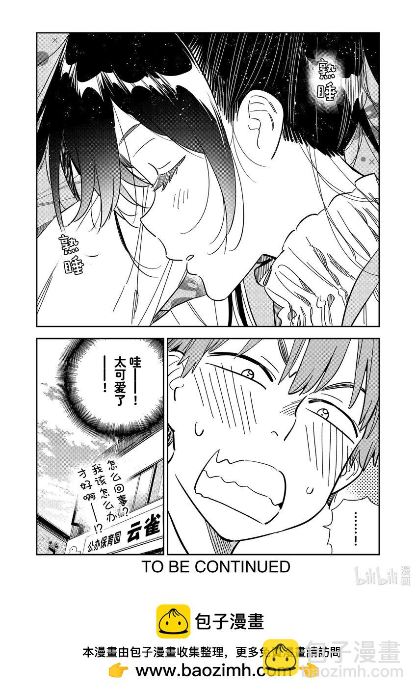 294 孩子与女朋友③-第294话