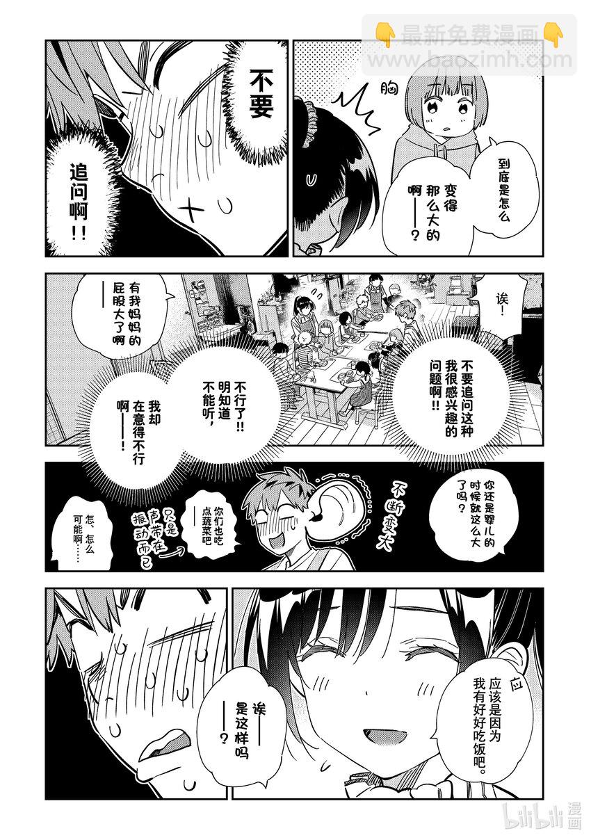 294 孩子与女朋友③-第294话