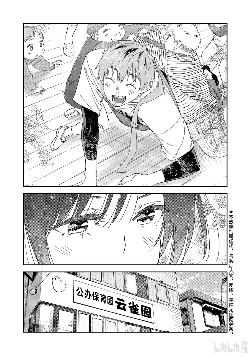 296 孩子与女朋友⑤-第296话