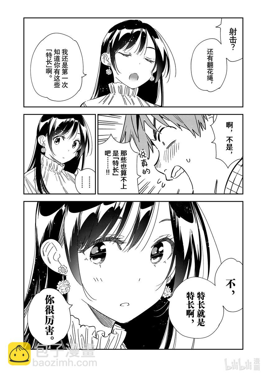 296 孩子与女朋友⑤-第296话