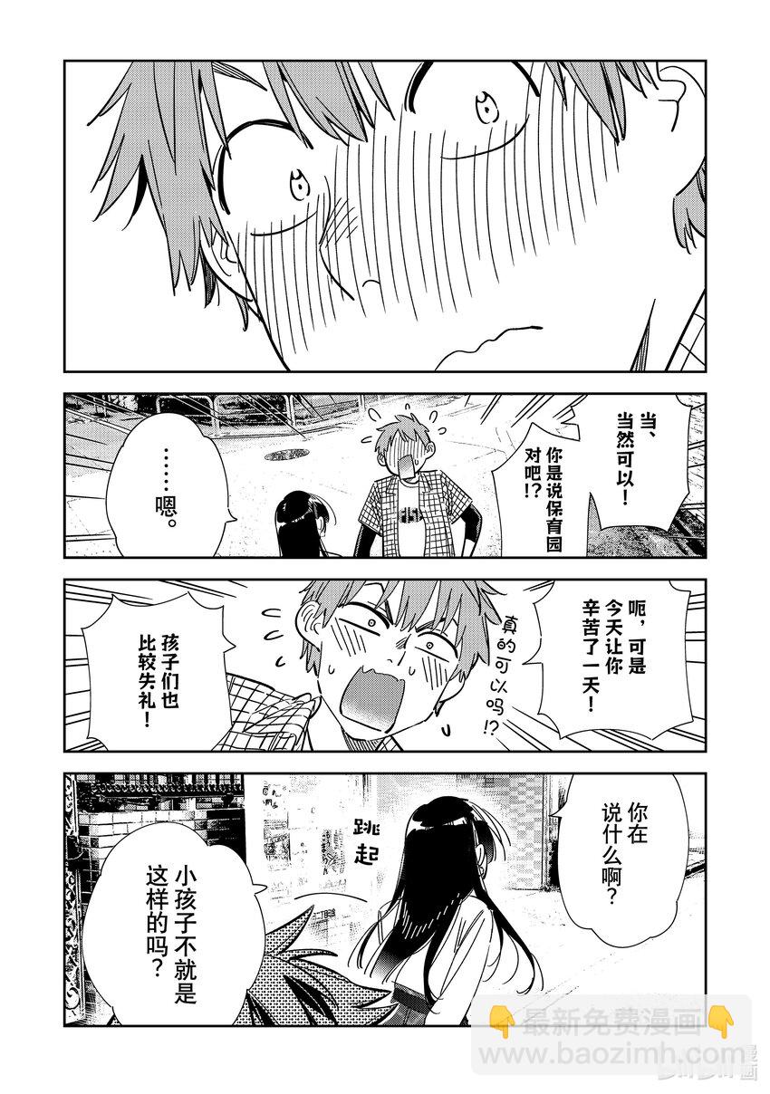 296 孩子与女朋友⑤-第296话