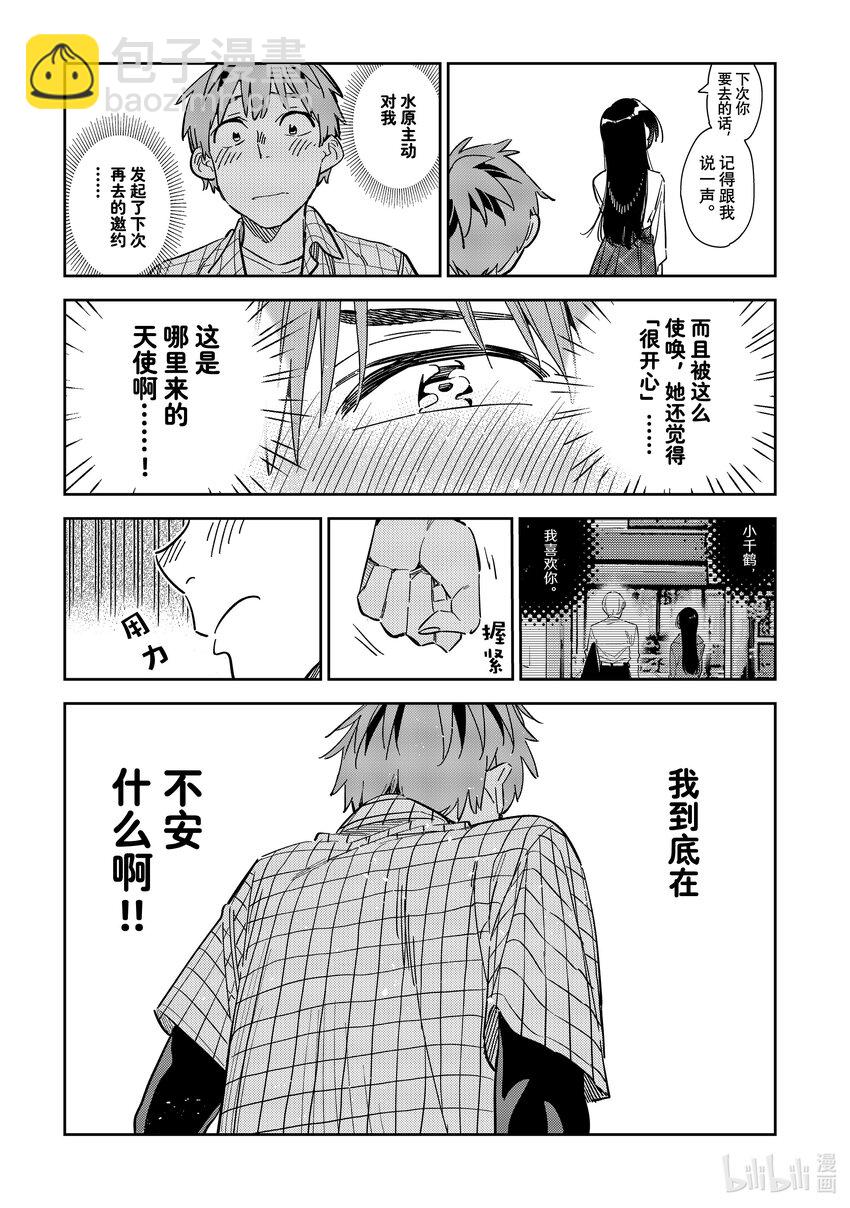 296 孩子与女朋友⑤-第296话