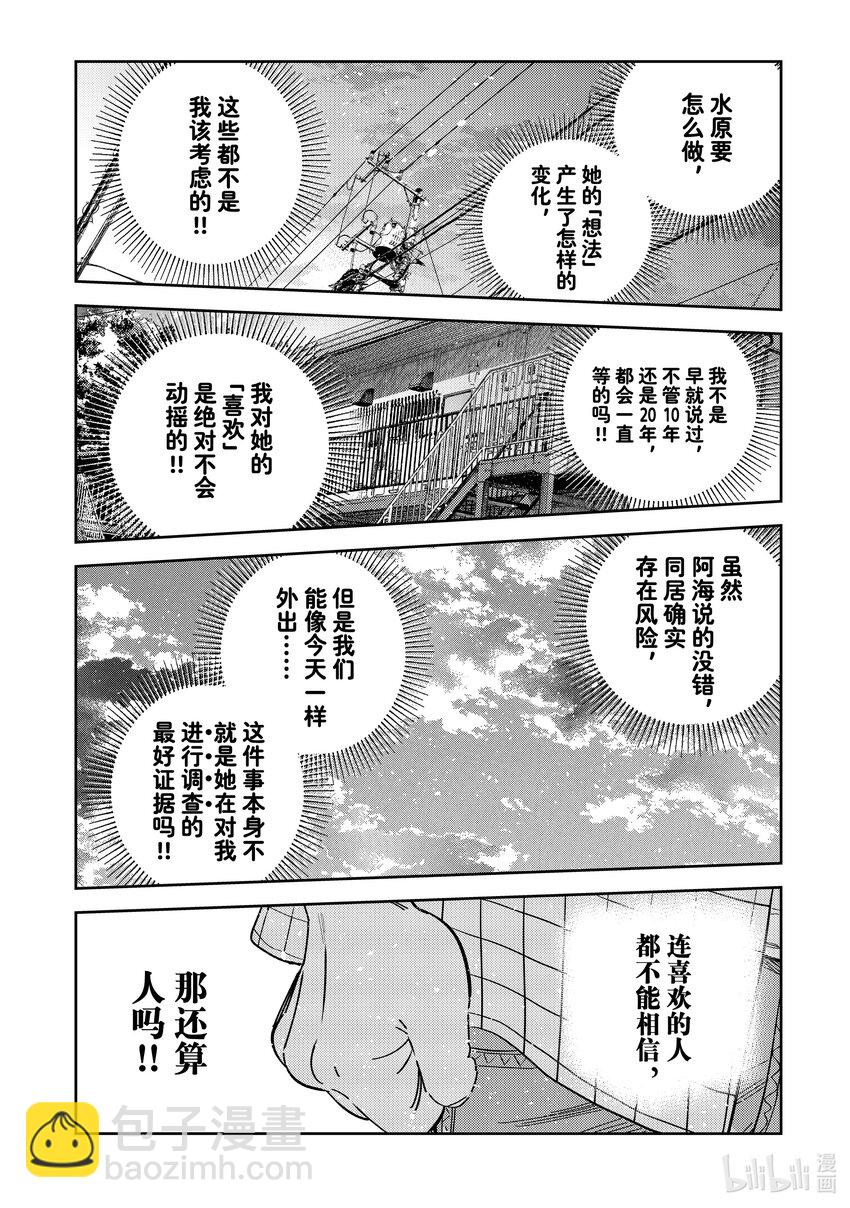 296 孩子与女朋友⑤-第296话