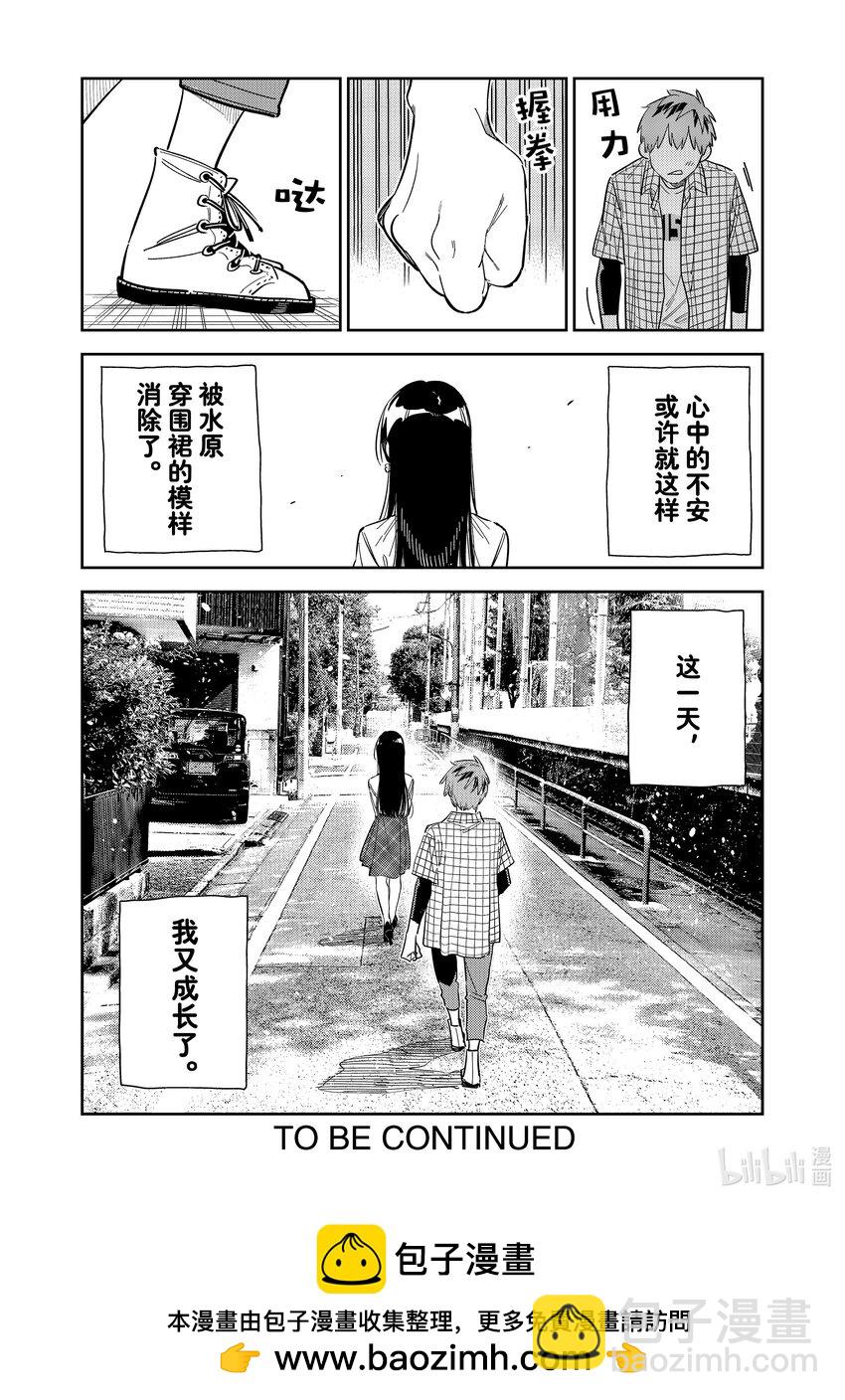 租借女友 - 296 孩子與女朋友⑤ - 4