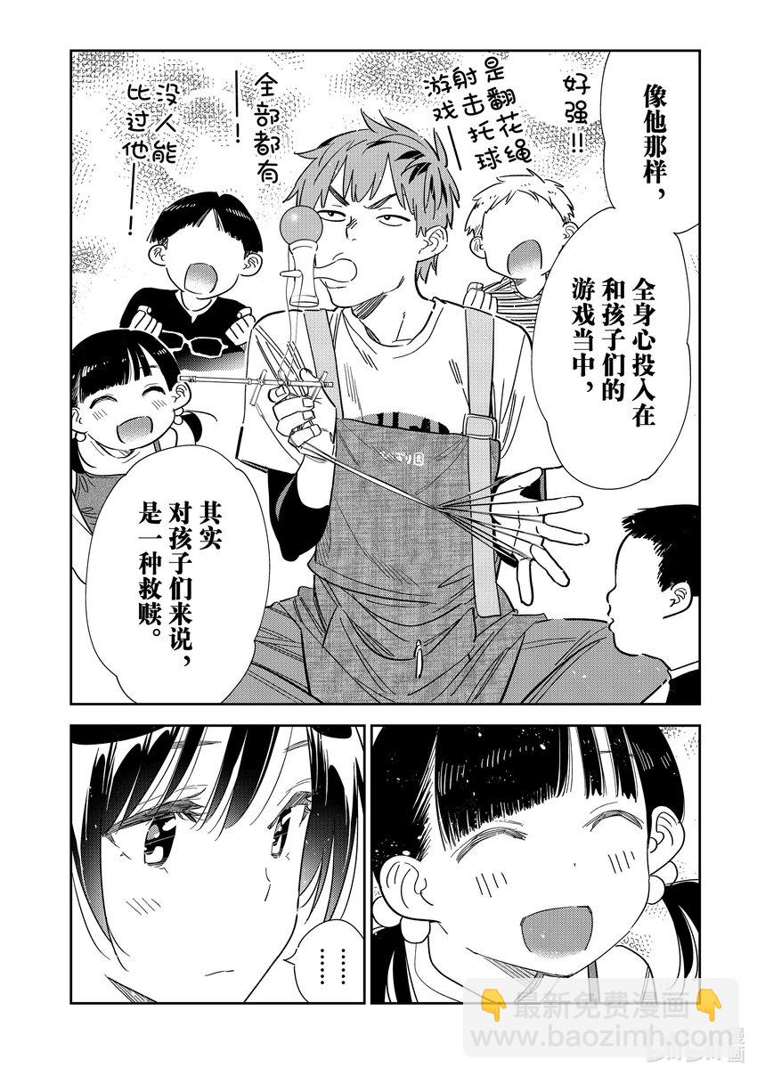 296 孩子与女朋友⑤-第296话