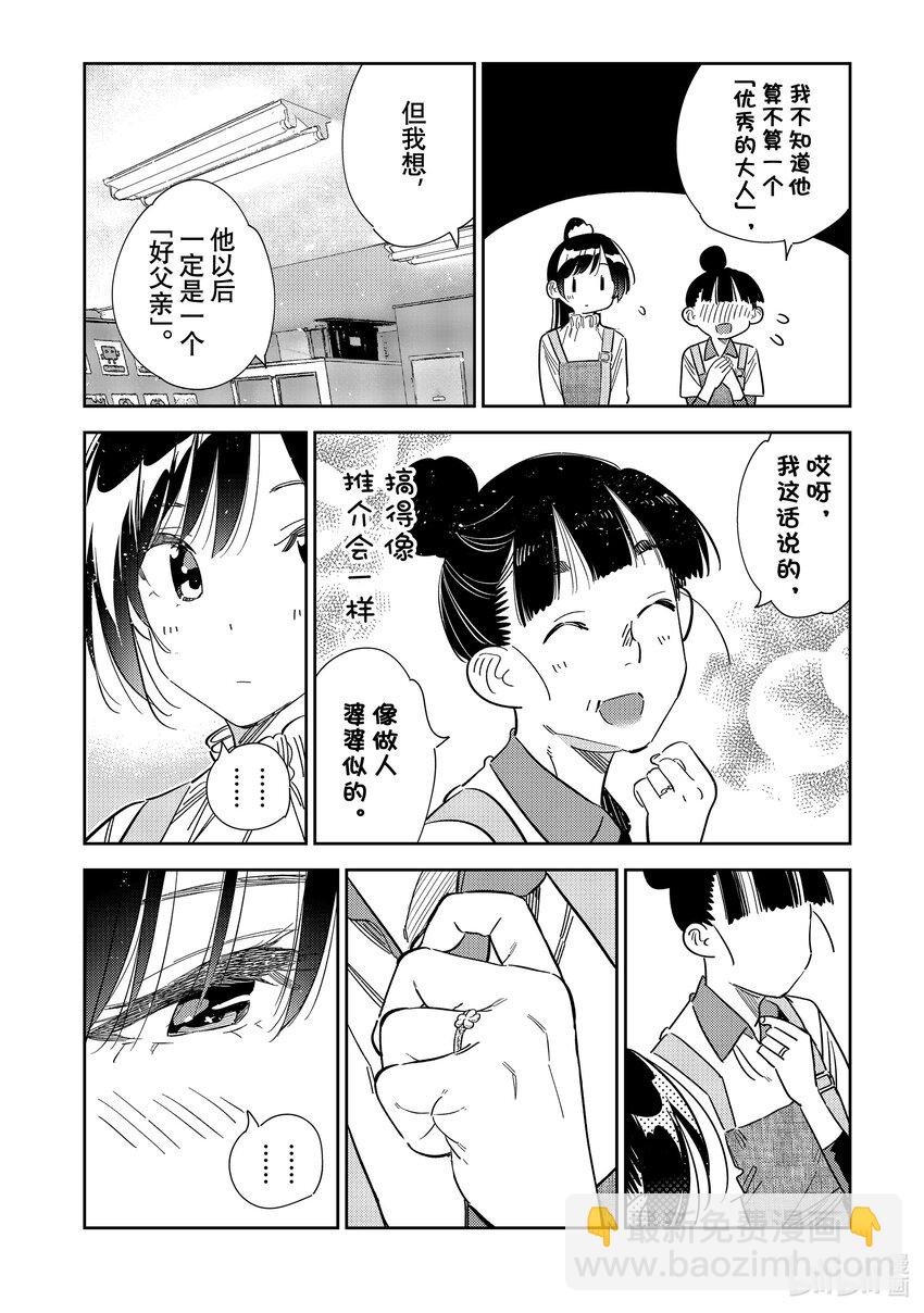 296 孩子与女朋友⑤-第296话