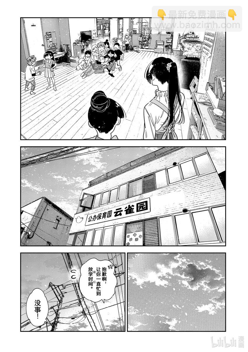 296 孩子与女朋友⑤-第296话