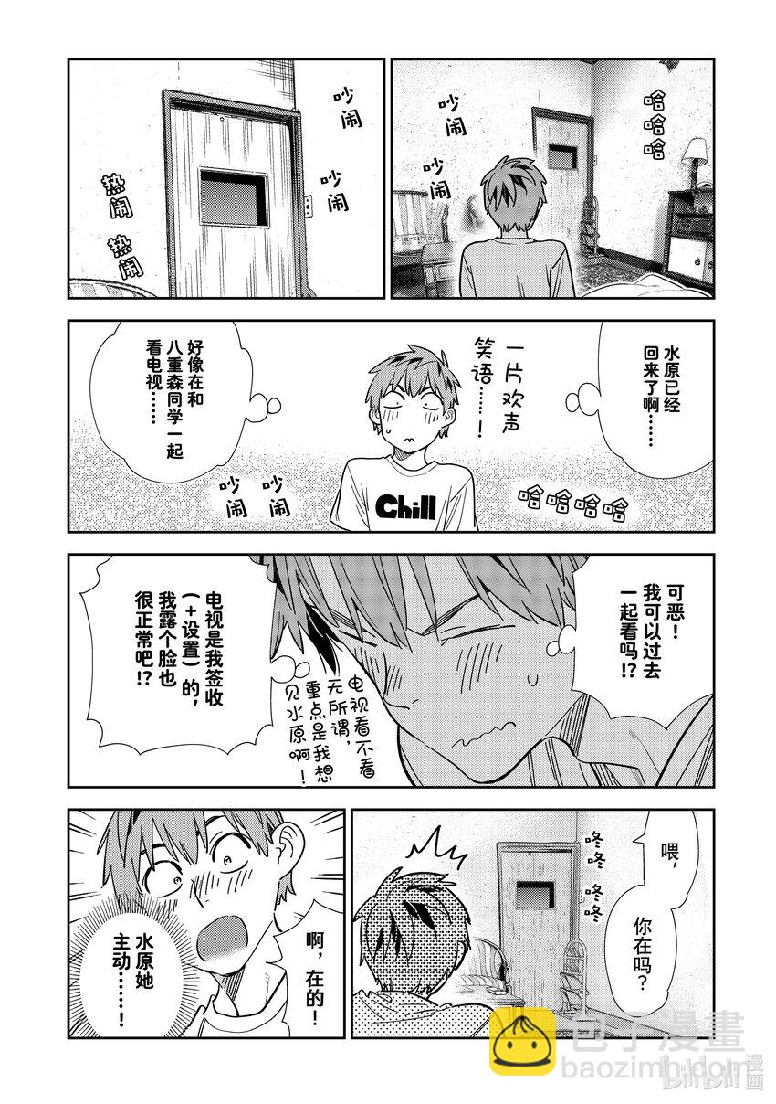 298 女朋友与肢体接触-第298话