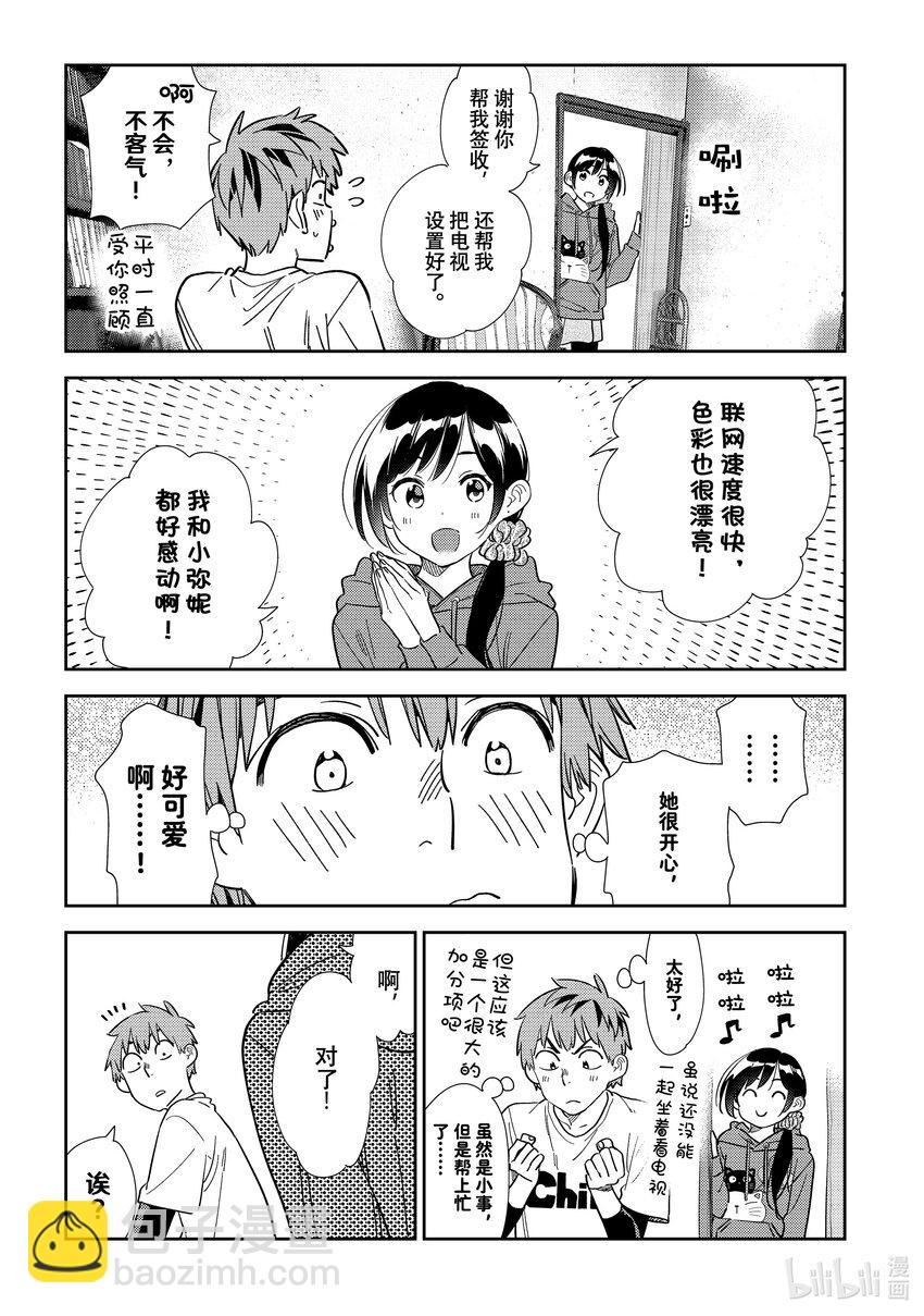 298 女朋友与肢体接触-第298话