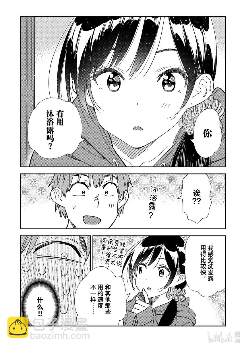 298 女朋友与肢体接触-第298话