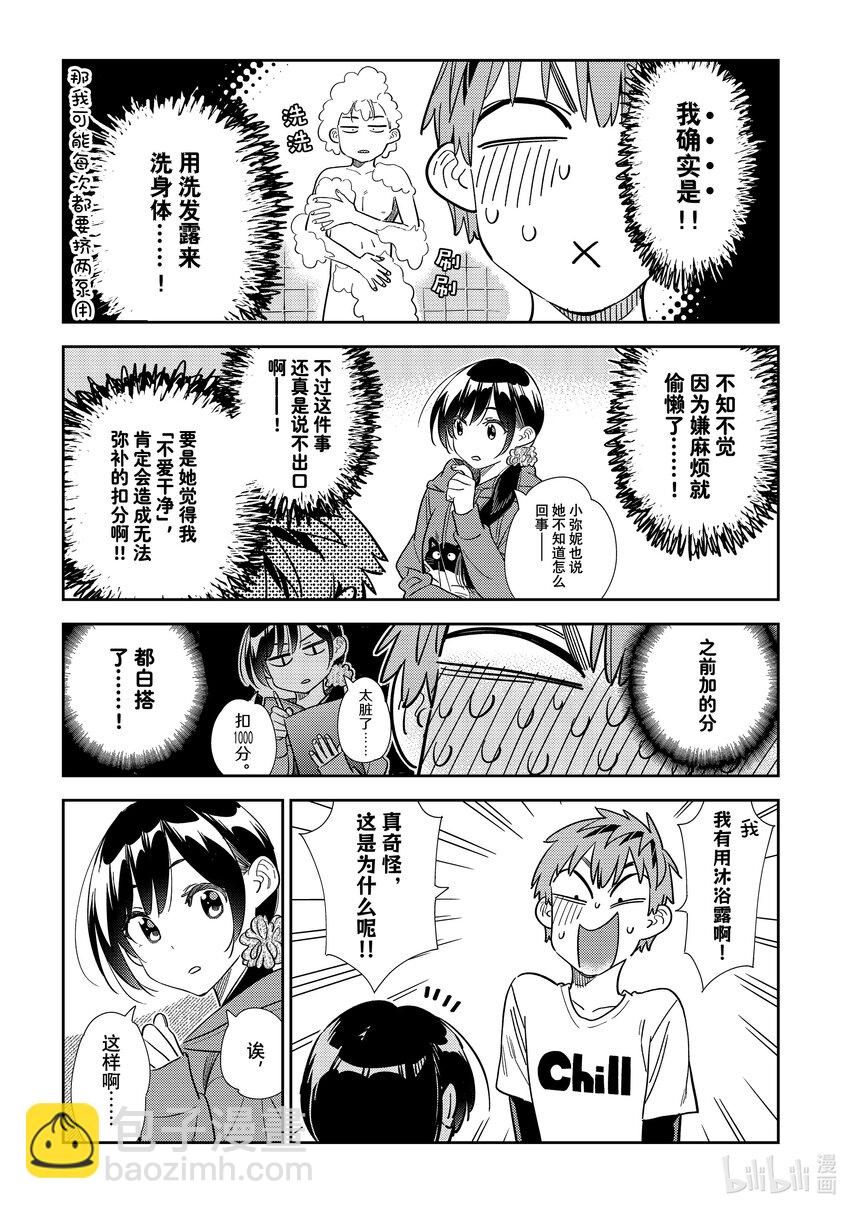 298 女朋友与肢体接触-第298话