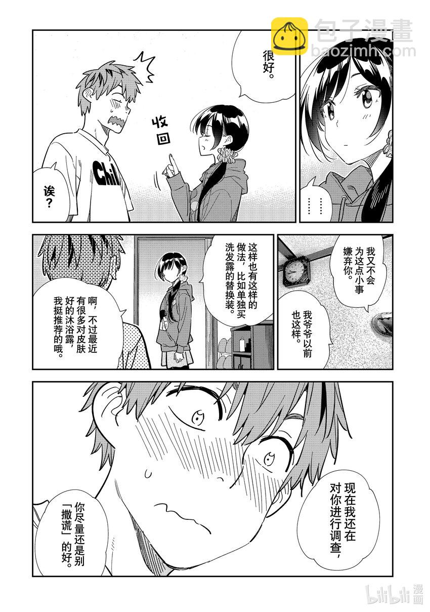 298 女朋友与肢体接触-第298话