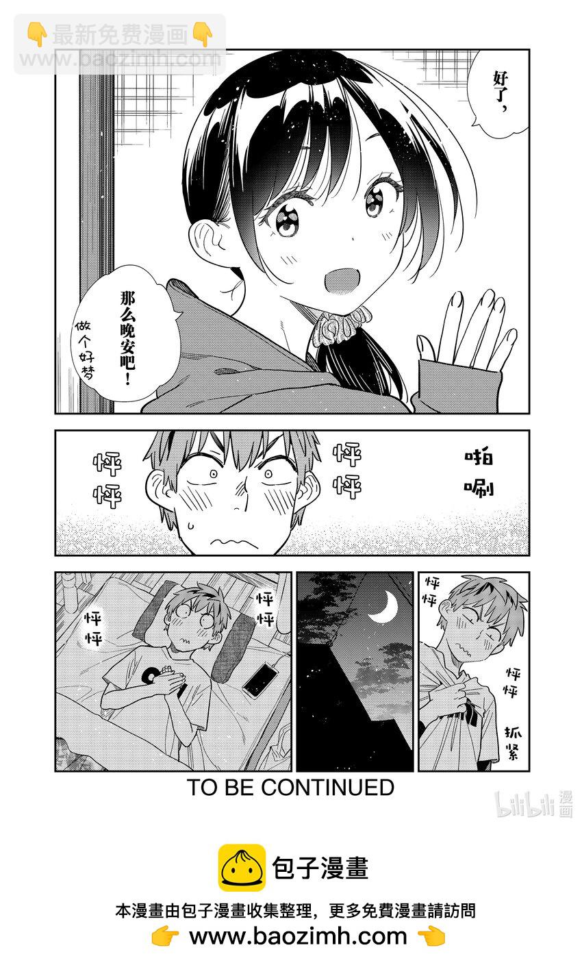 298 女朋友与肢体接触-第298话