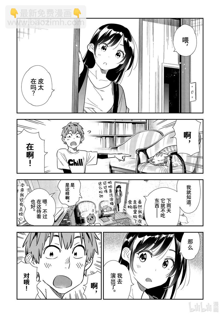 298 女朋友与肢体接触-第298话