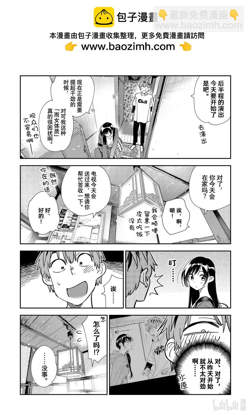 298 女朋友与肢体接触-第298话