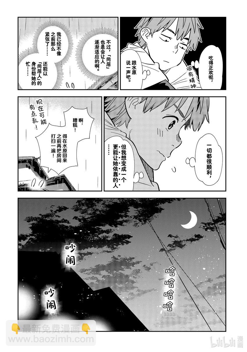 298 女朋友与肢体接触-第298话