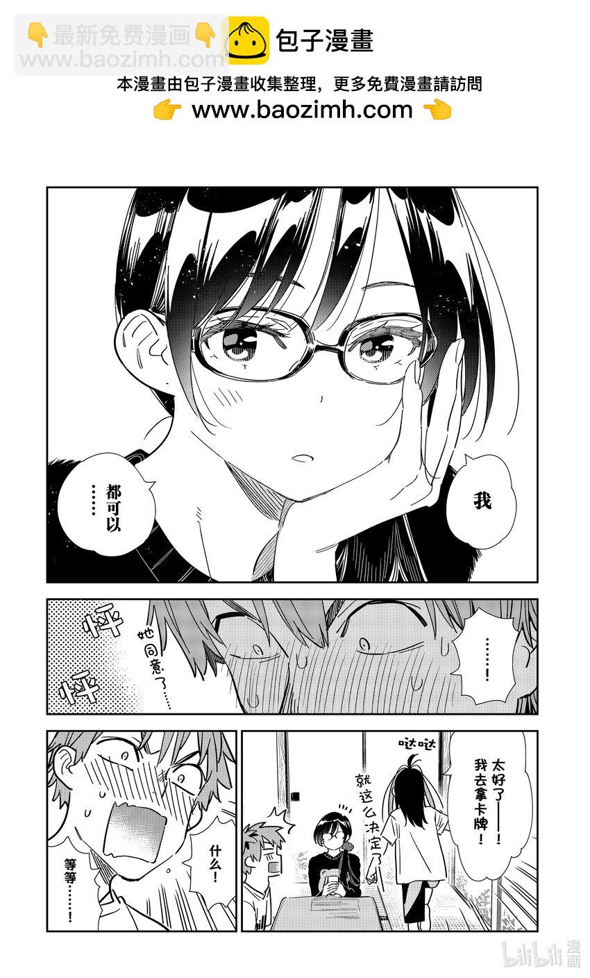 300 命悬一线与女朋友-第300话