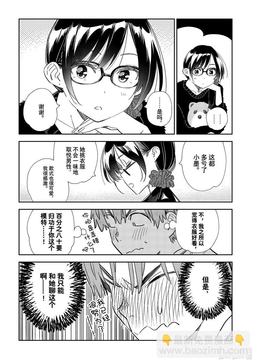 300 命悬一线与女朋友-第300话