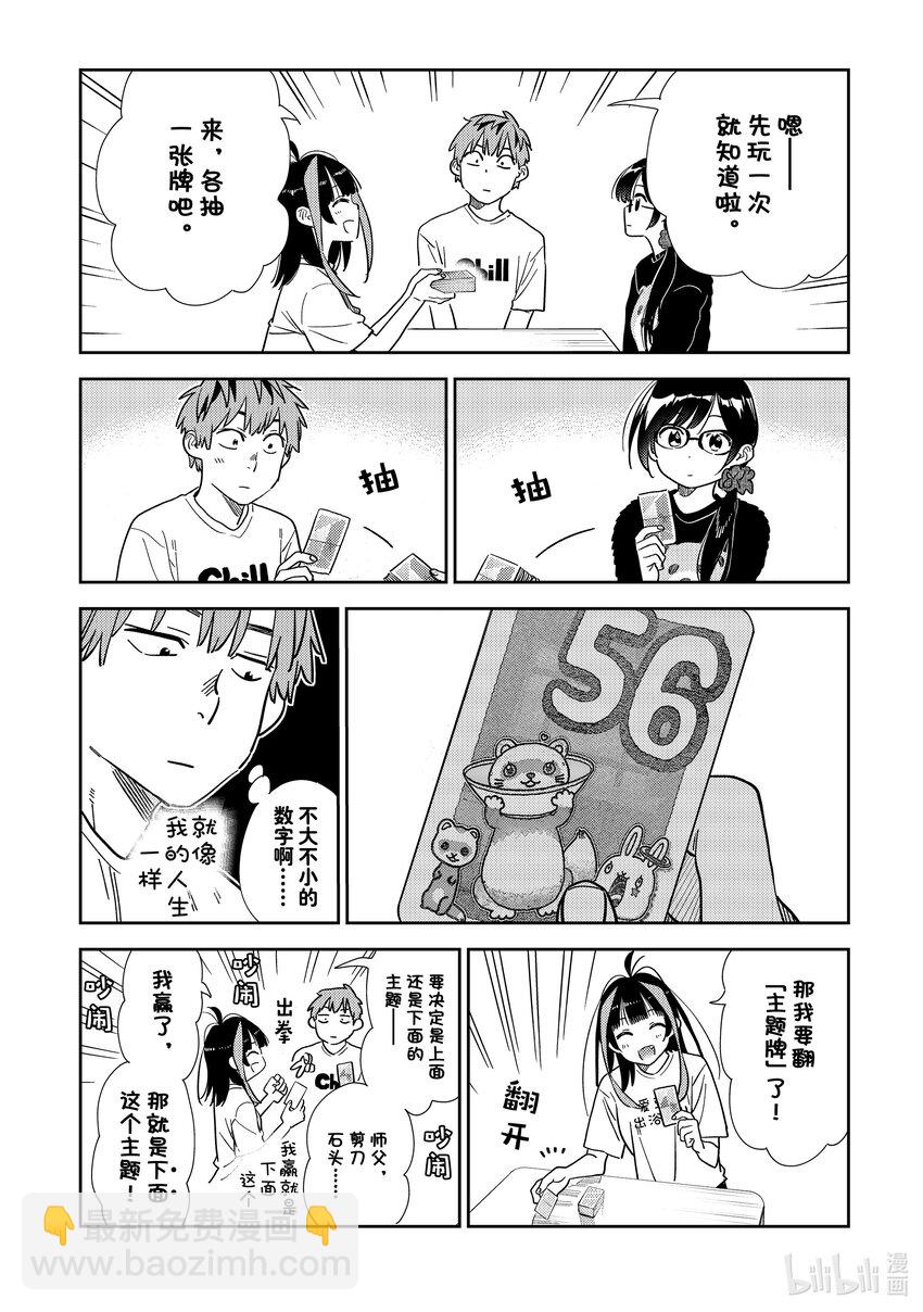 300 命悬一线与女朋友-第300话