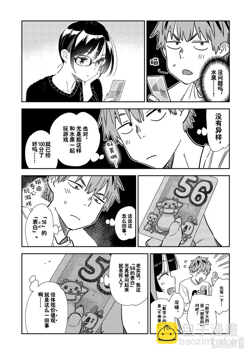 300 命悬一线与女朋友-第300话