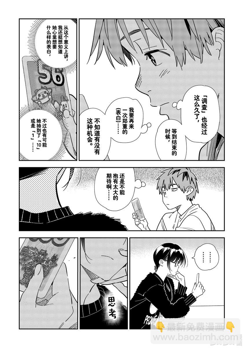 300 命悬一线与女朋友-第300话