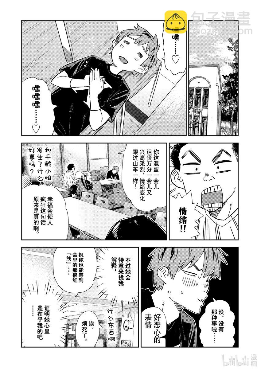 302 命悬一线与女朋友③-第302话