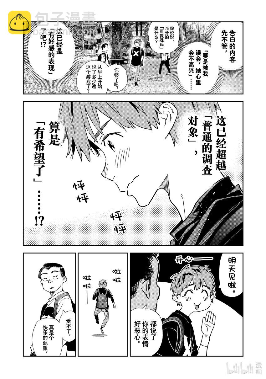 302 命悬一线与女朋友③-第302话