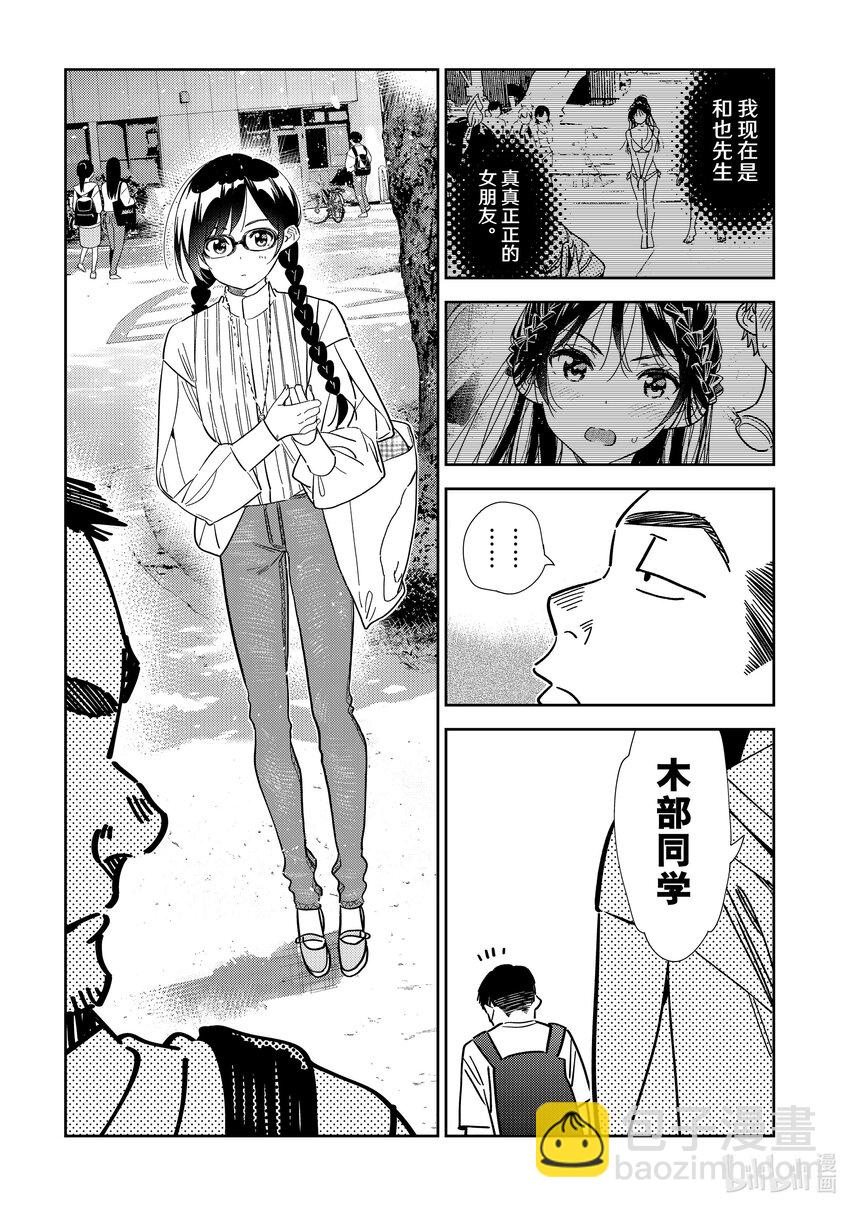 302 命悬一线与女朋友③-第302话