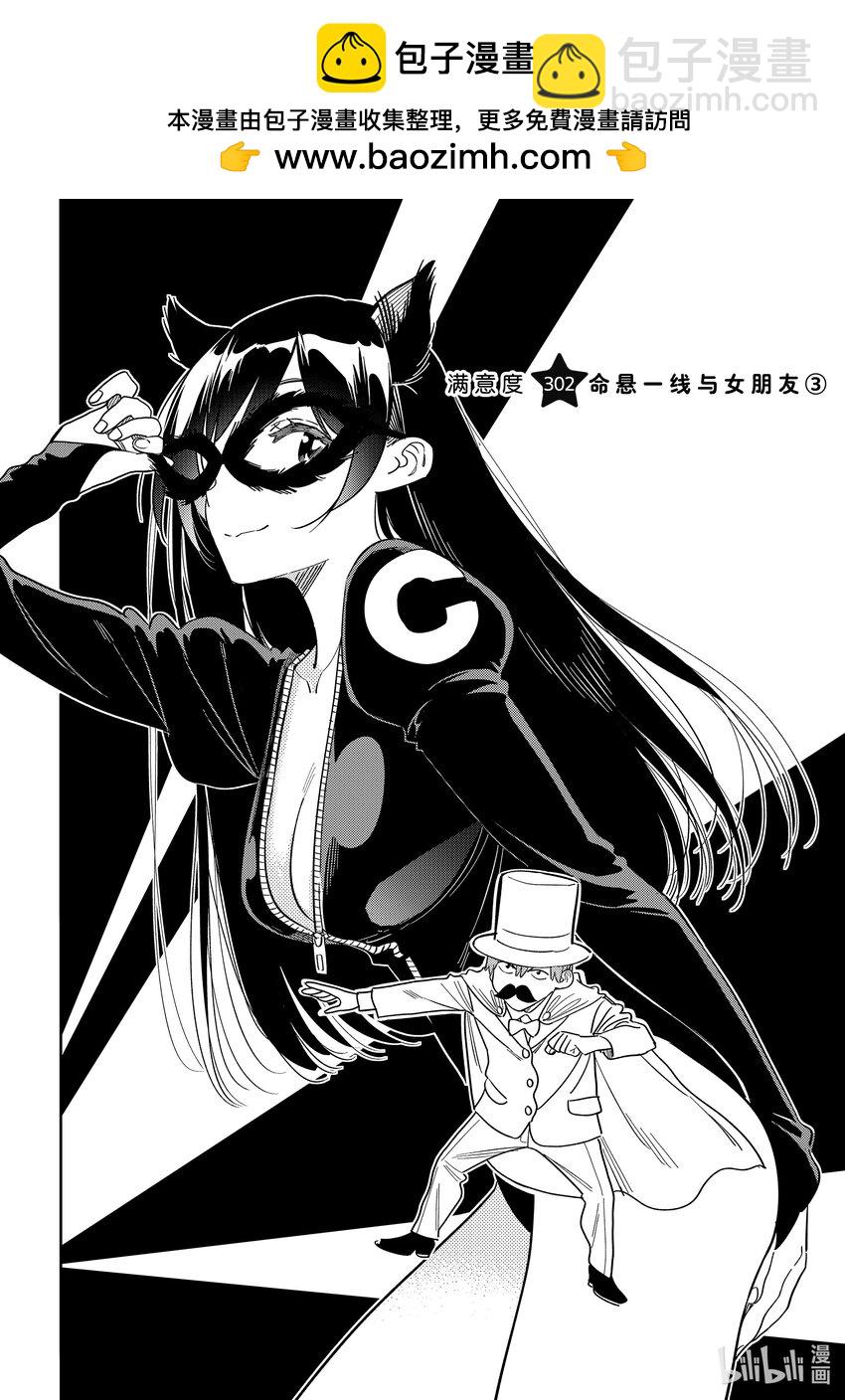 302 命悬一线与女朋友③-第302话