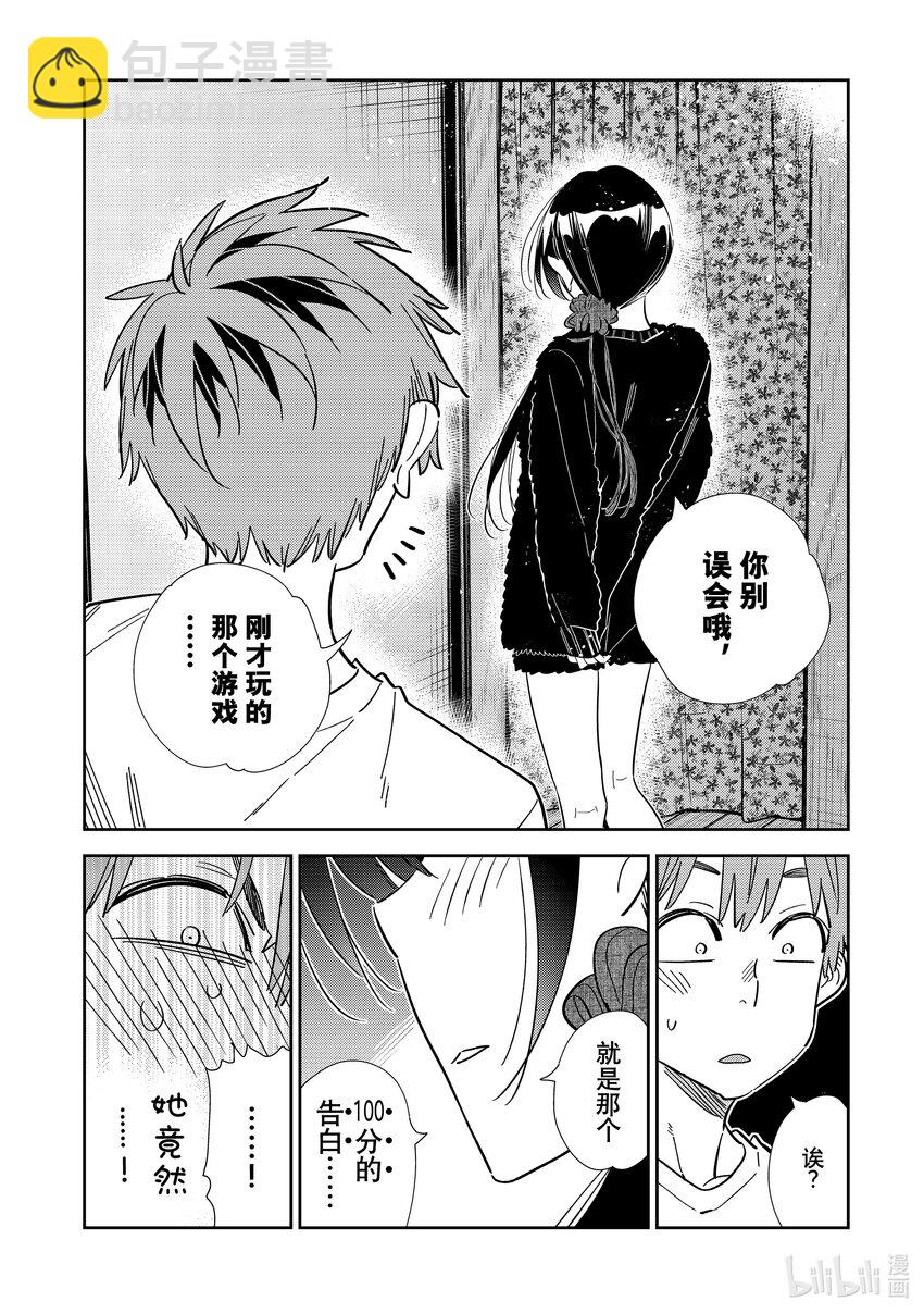 302 命悬一线与女朋友③-第302话