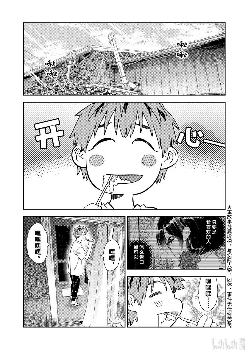 304 那个与女朋友①-第304话