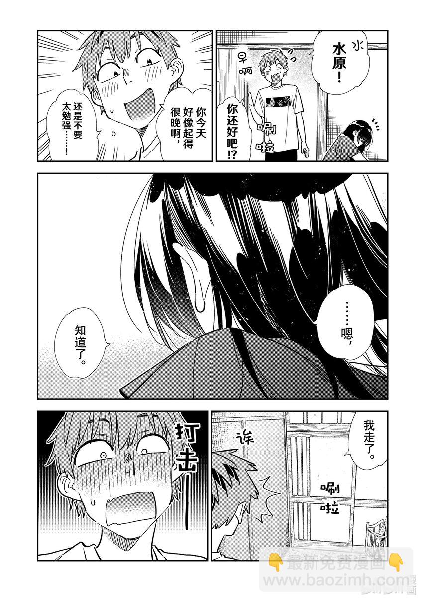 304 那个与女朋友①-第304话