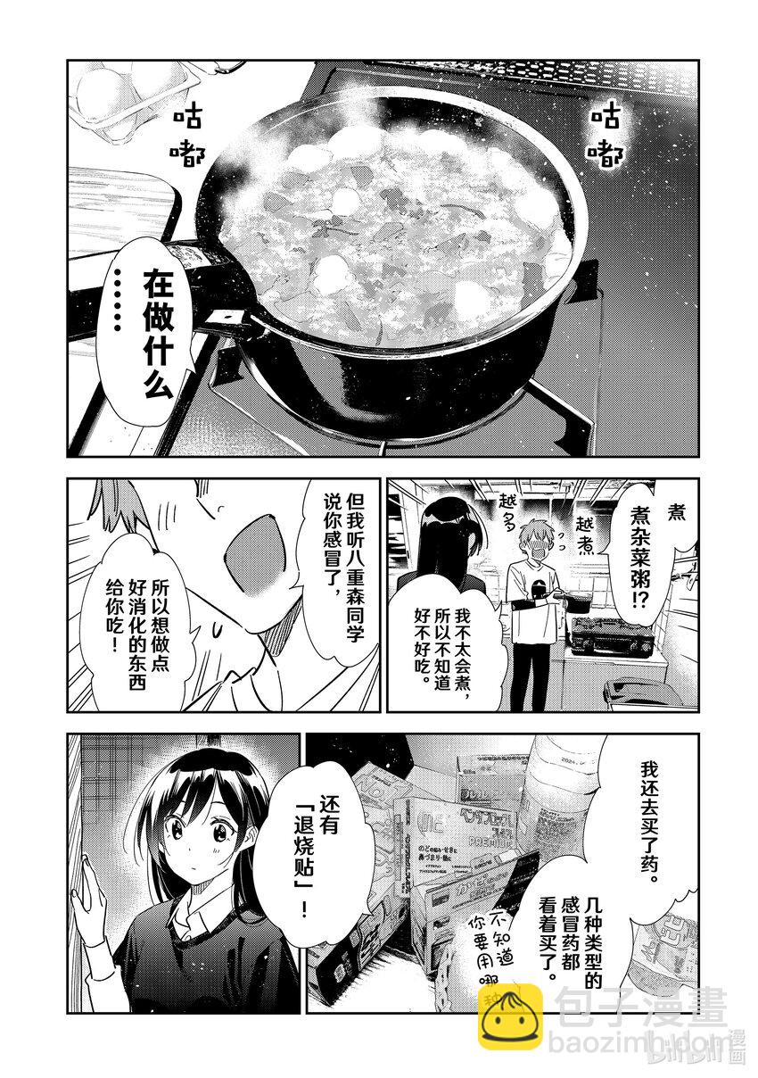 304 那个与女朋友①-第304话