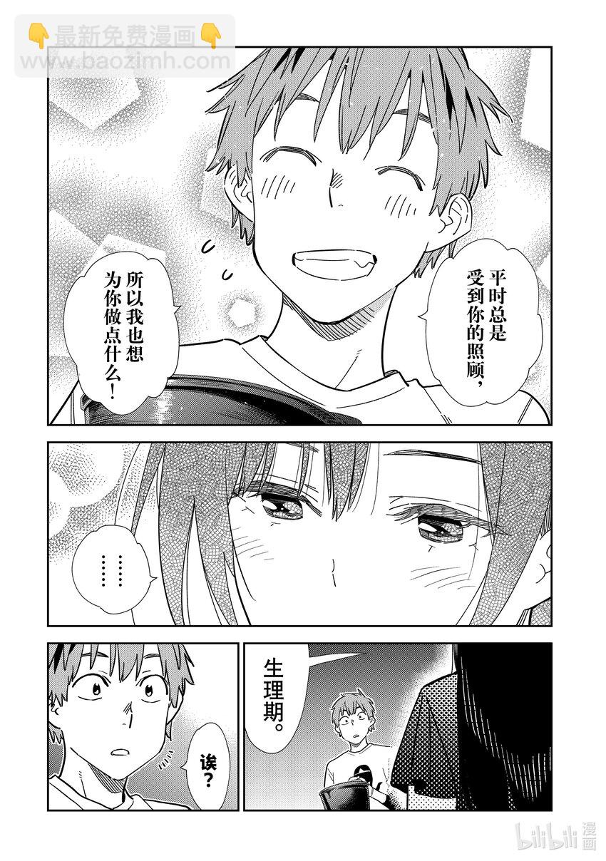 304 那个与女朋友①-第304话