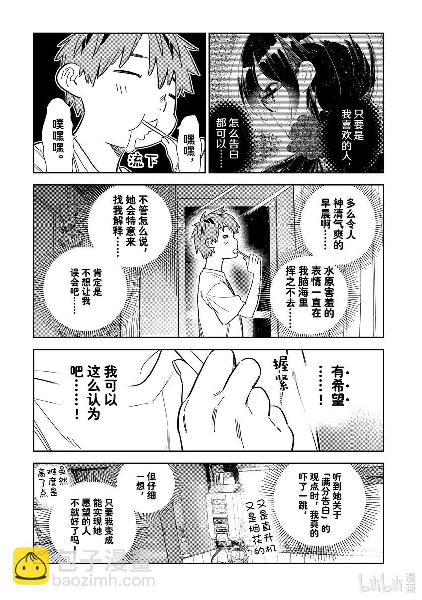 304 那个与女朋友①-第304话