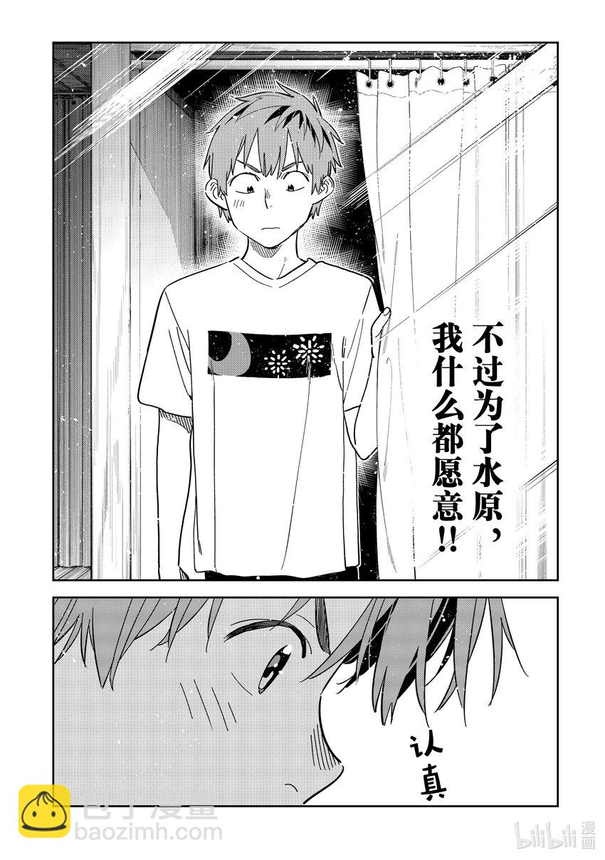 304 那个与女朋友①-第304话