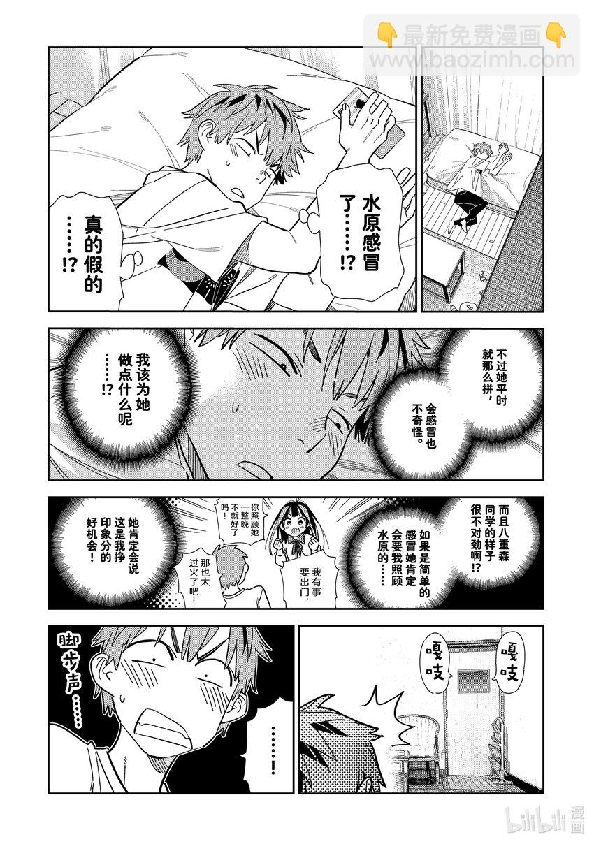 304 那个与女朋友①-第304话