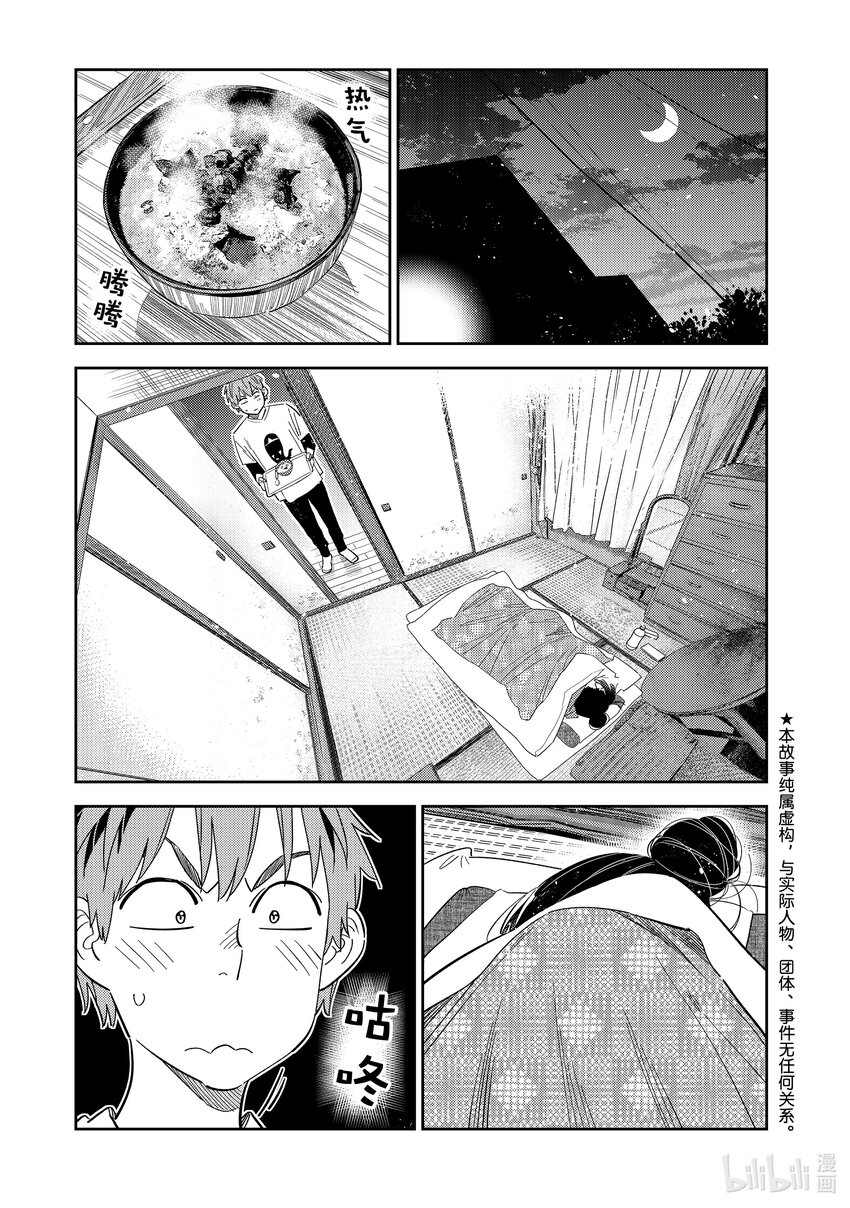 306 那个与女朋友③-第306话