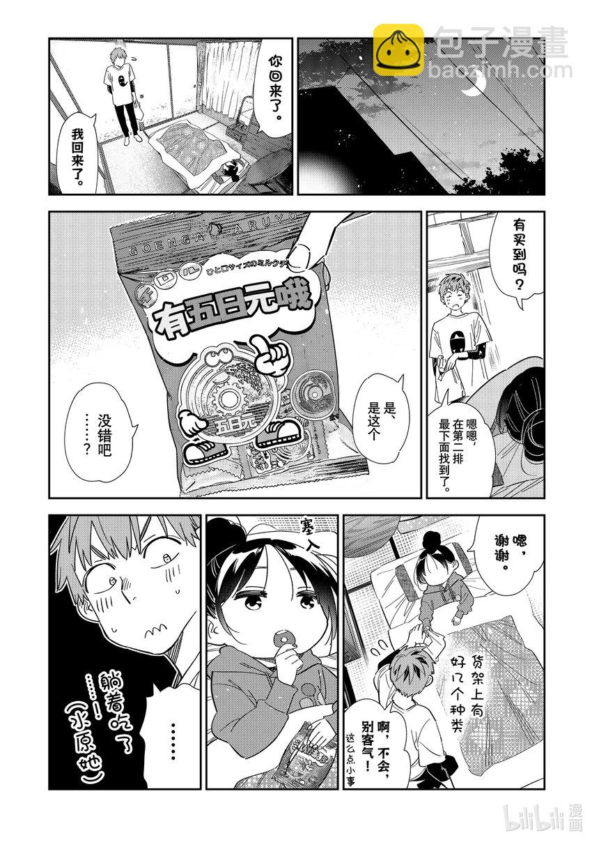 306 那个与女朋友③-第306话