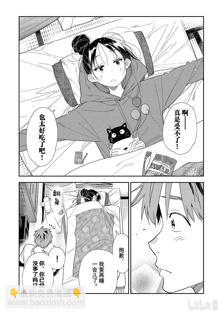 306 那个与女朋友③-第306话